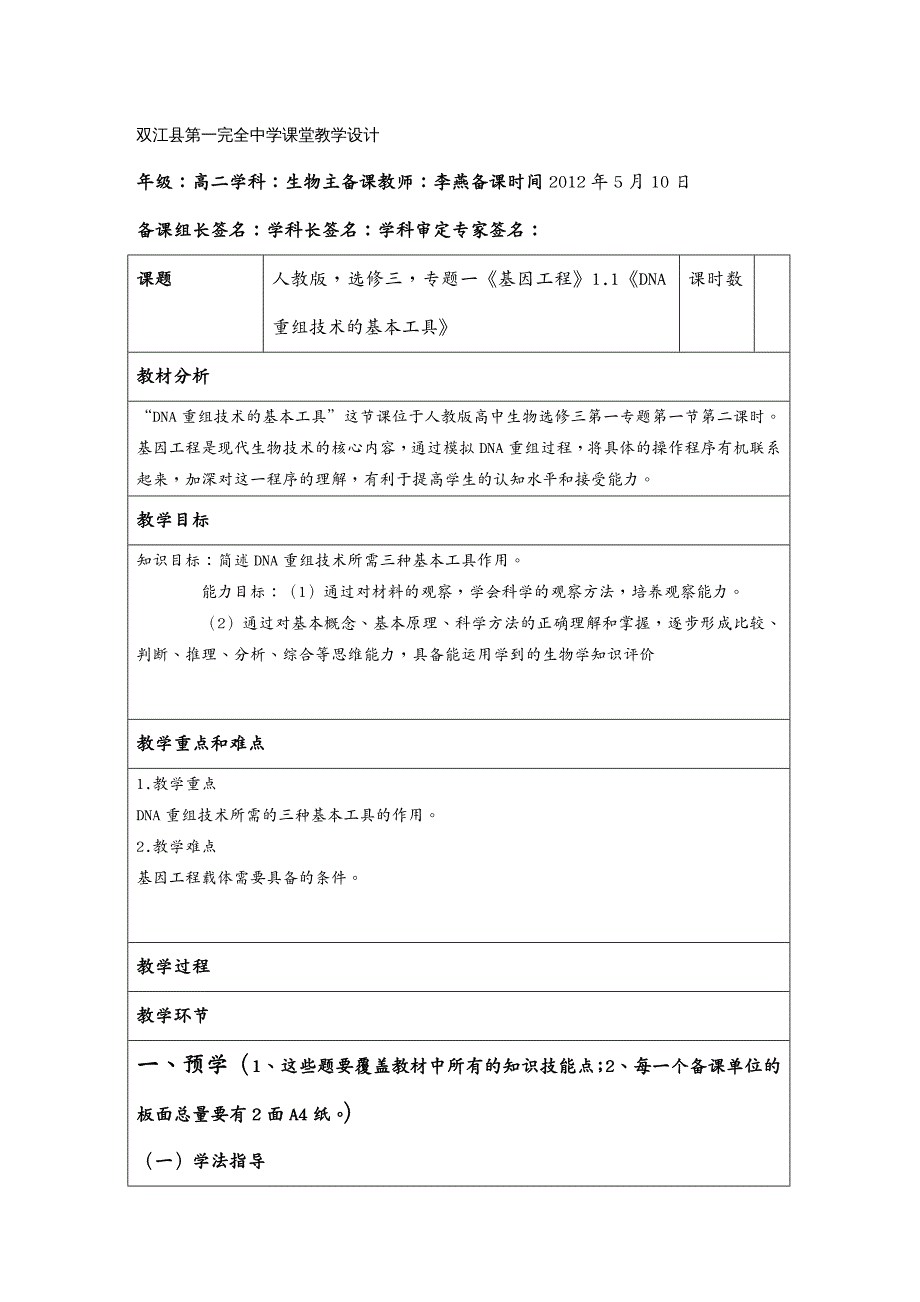 并购重组DNA重组技术的基本工具_第2页