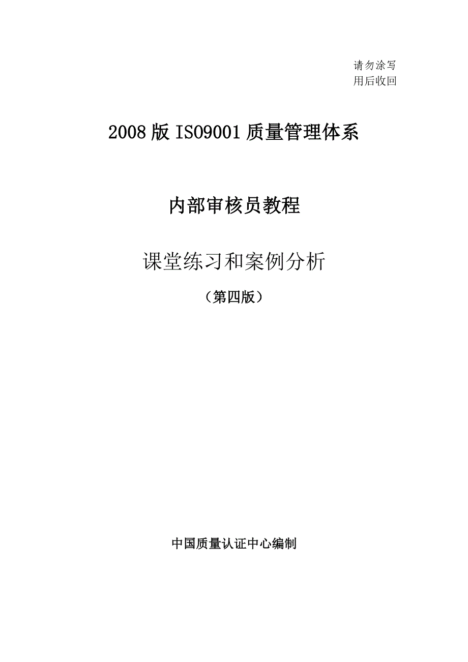 CQC案例分析北京.(DOC)_第1页