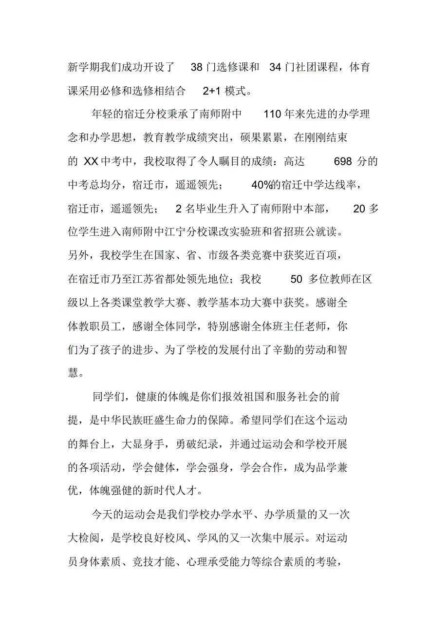 运动会致辞：不一样的教育,不一样的人生 新编写_第2页