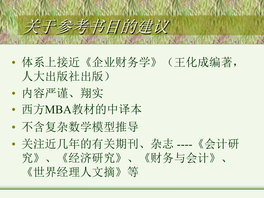 公司理财培训讲座(ppt 115页)_第3页