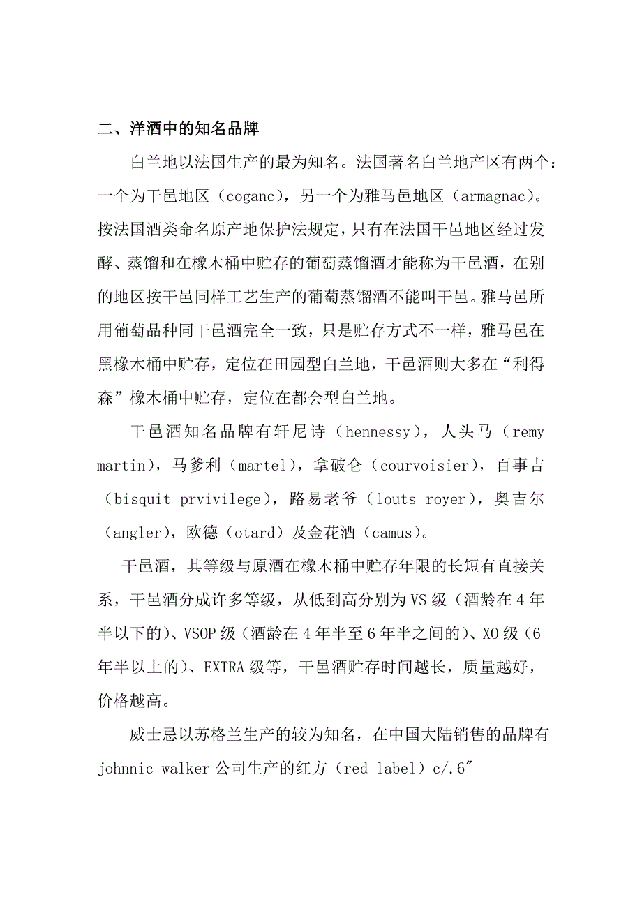 洋酒的分类价格真伪以及饮法.(DOC)_第3页