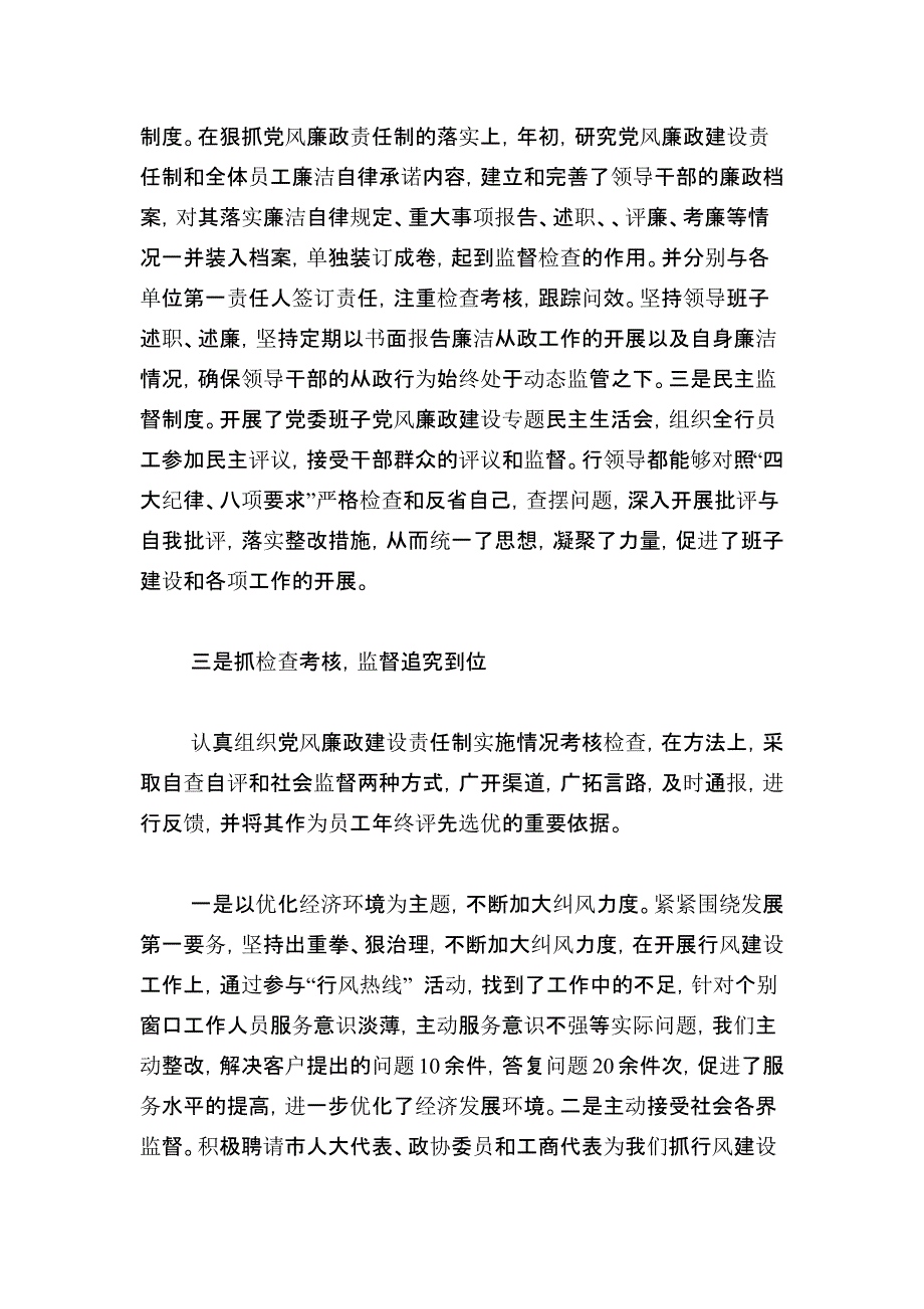 银行领导干部个人述职述廉报告总结报告模板_第3页