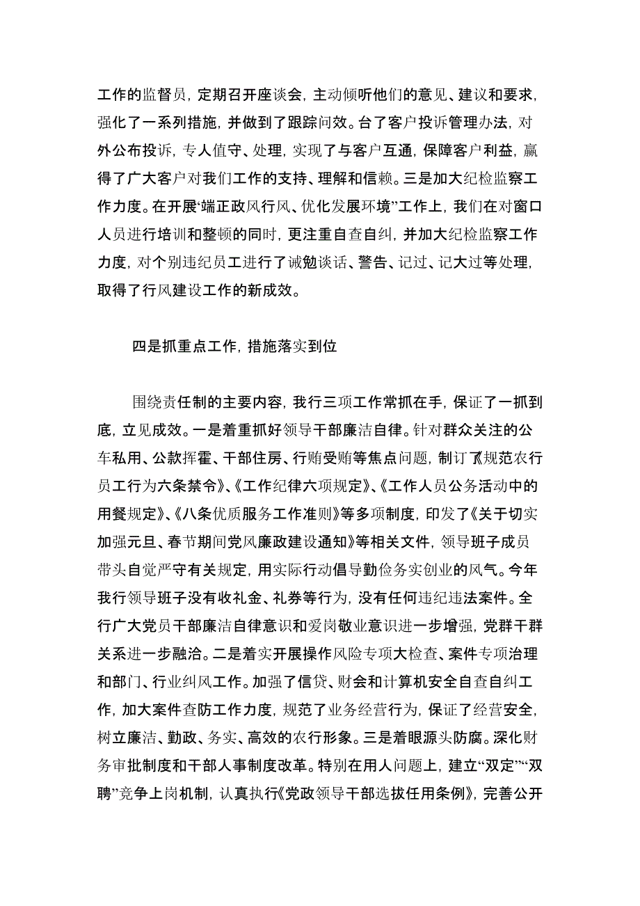 银行领导干部个人述职述廉报告总结报告模板_第4页