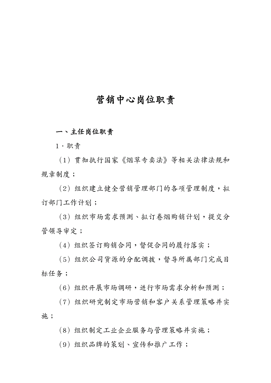 流程管理 营销中心岗位职责及流程_第3页