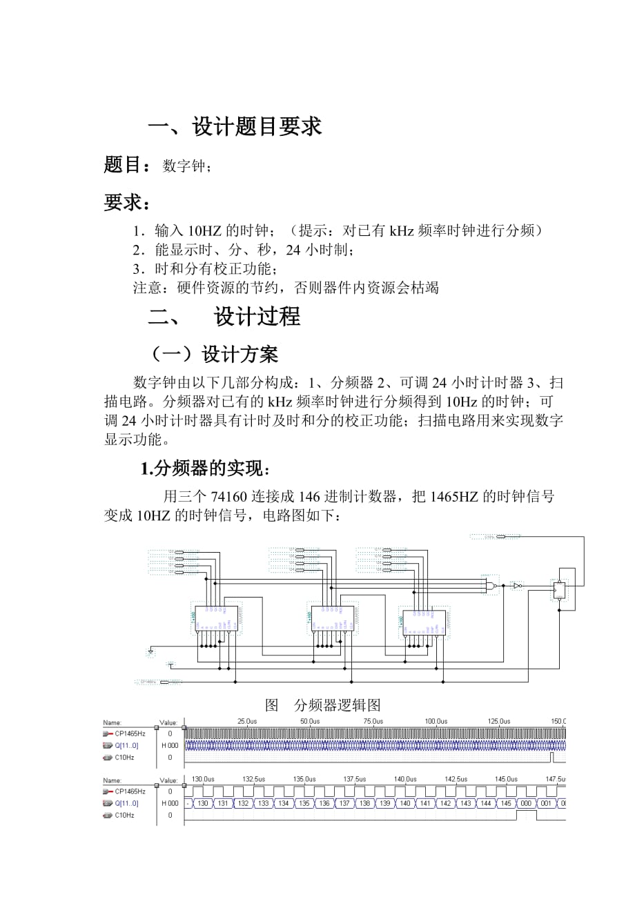 燕山大学EDA课程设计数字钟_第1页