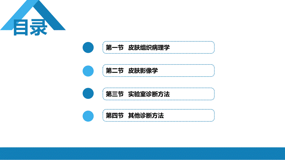 皮肤性病学-第五章 皮肤性病的辅助检查方法_第2页