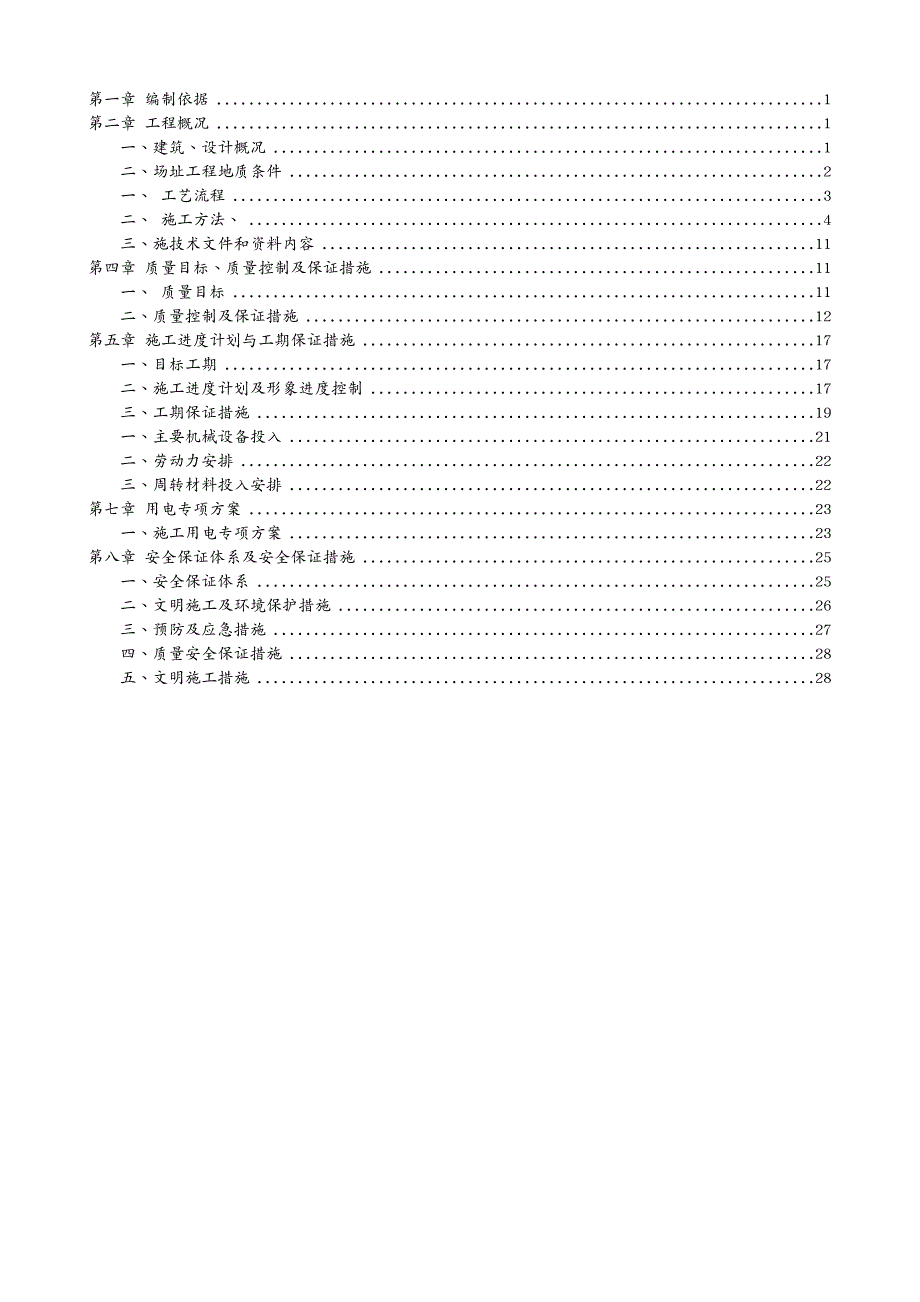 建筑工程管理旋挖桩施工组织设计(最终方案)_第3页