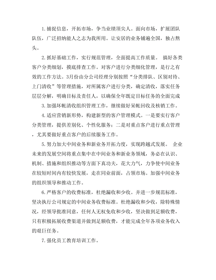 2021房地产财务工作计划汇编九篇_第2页