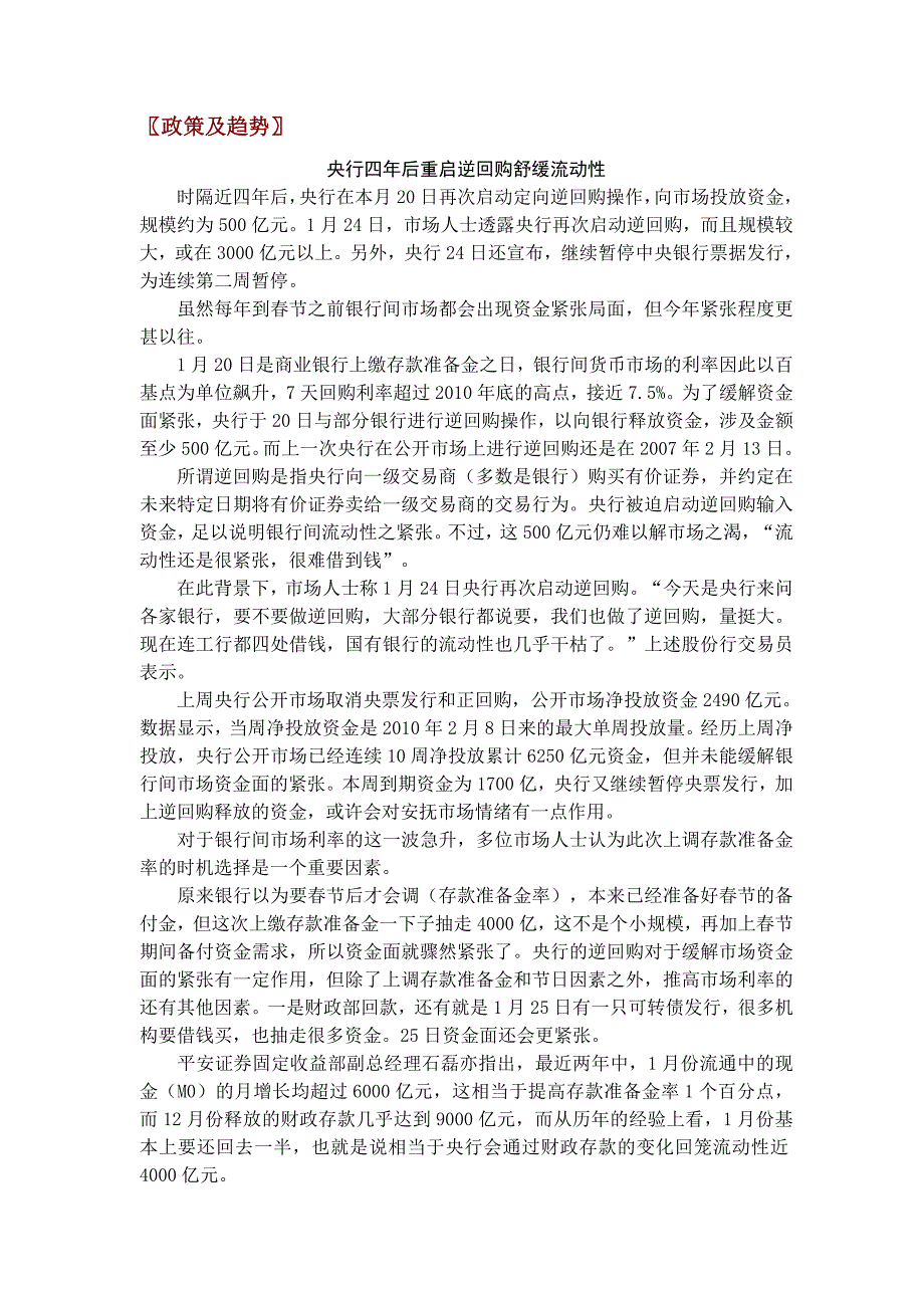 某企业资本管理动态分析(doc 22页)_第2页