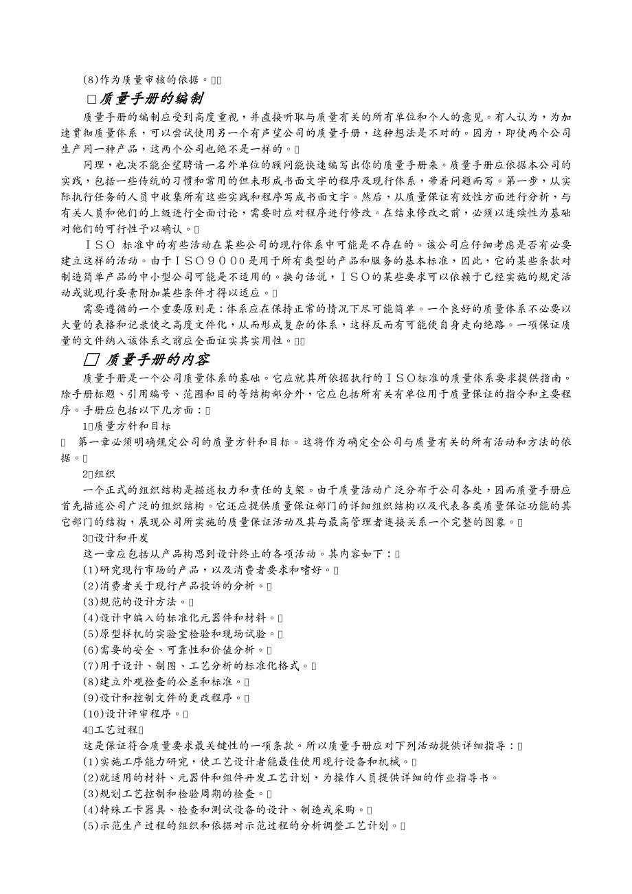 工作规范质量部经理工作手册_第4页