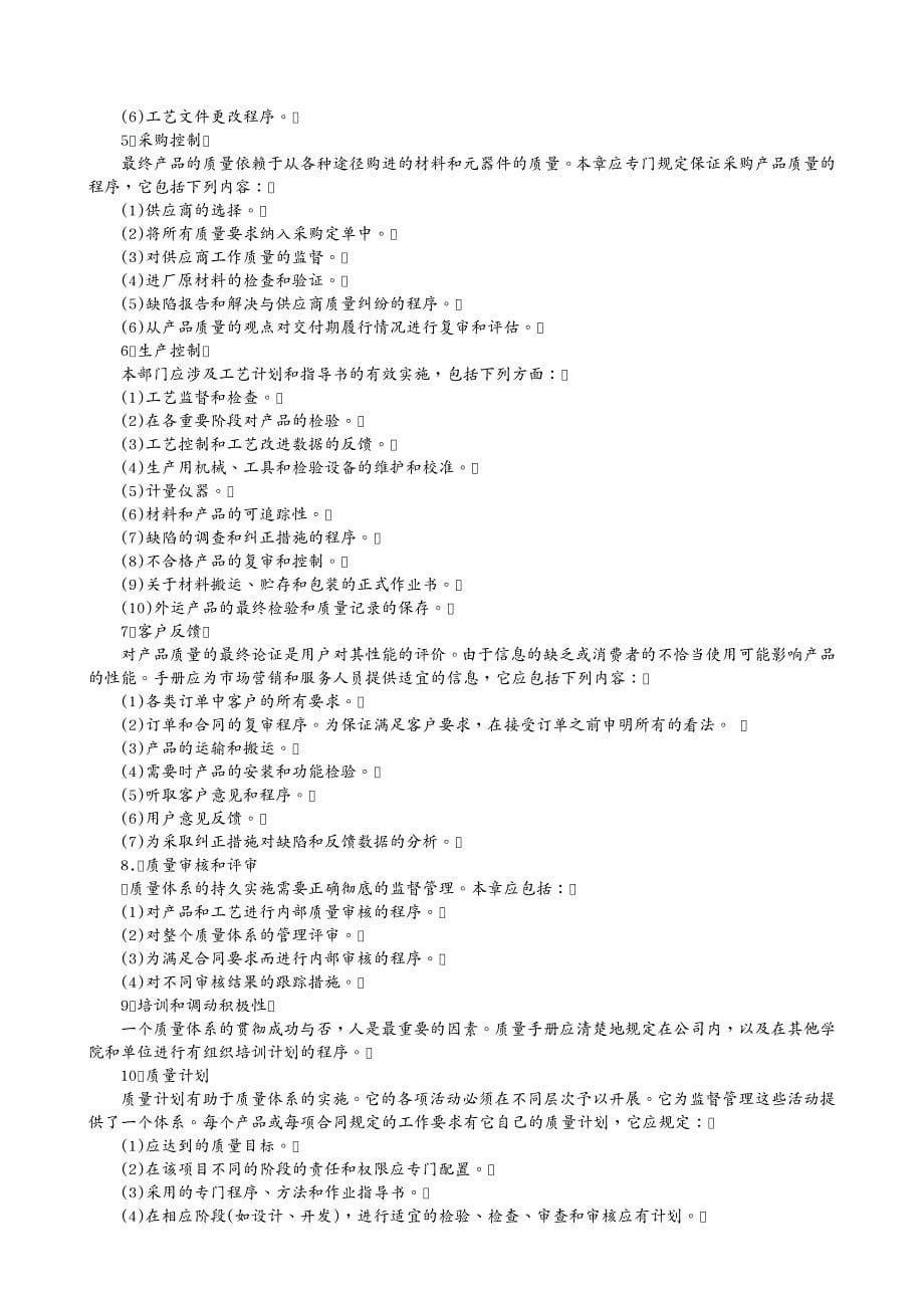 工作规范质量部经理工作手册_第5页