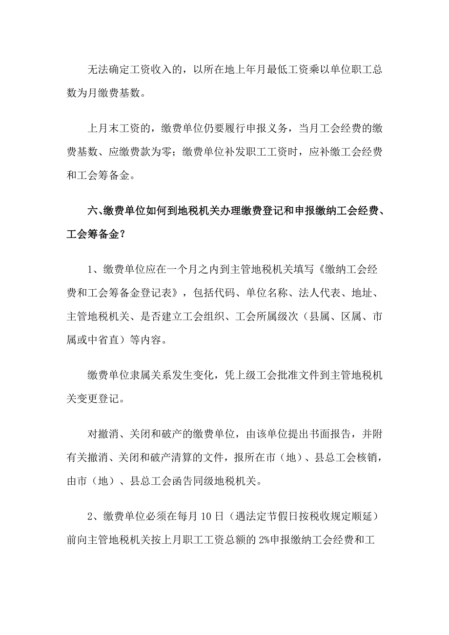 工会经费问答_第4页