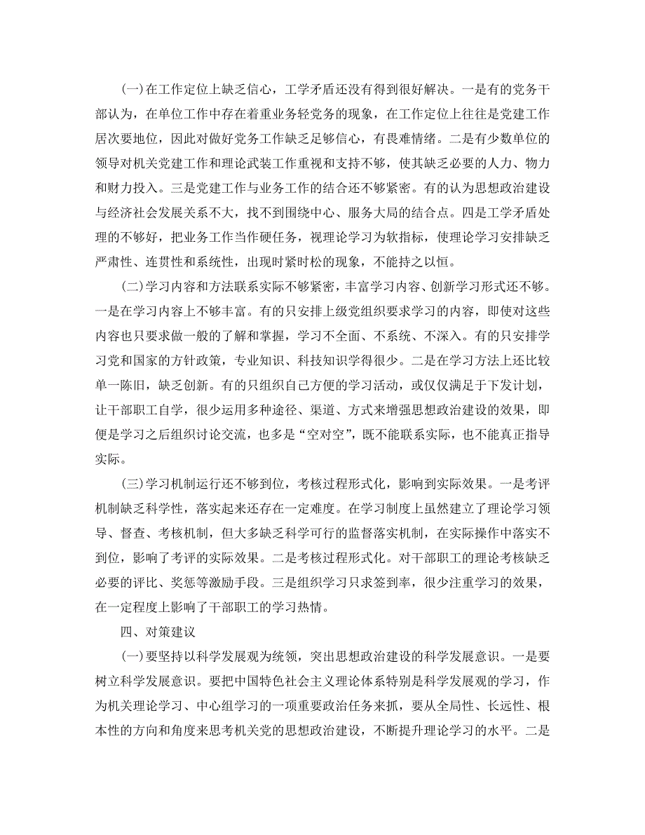 2020思想政治建设调研报告_第3页