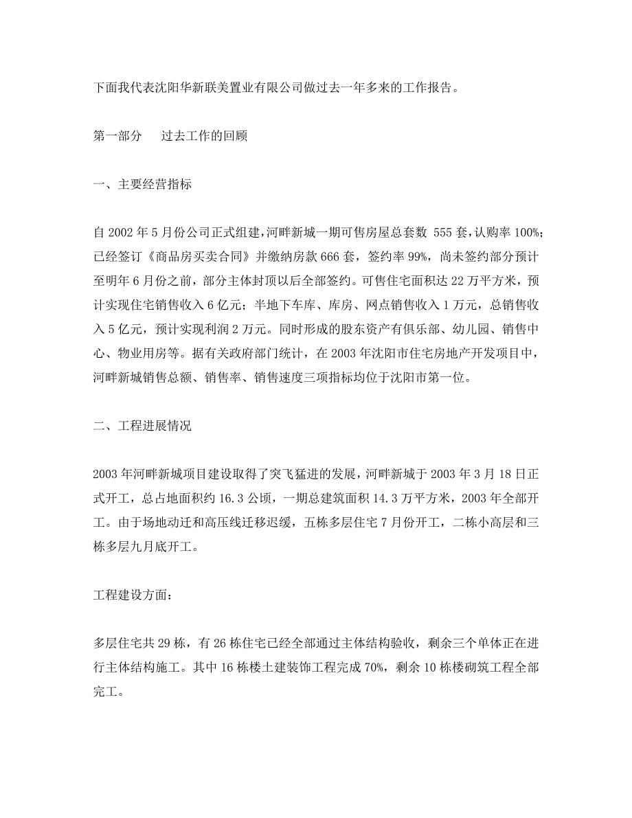 2020房地产公司总经理工作报告范文（通用）_第2页