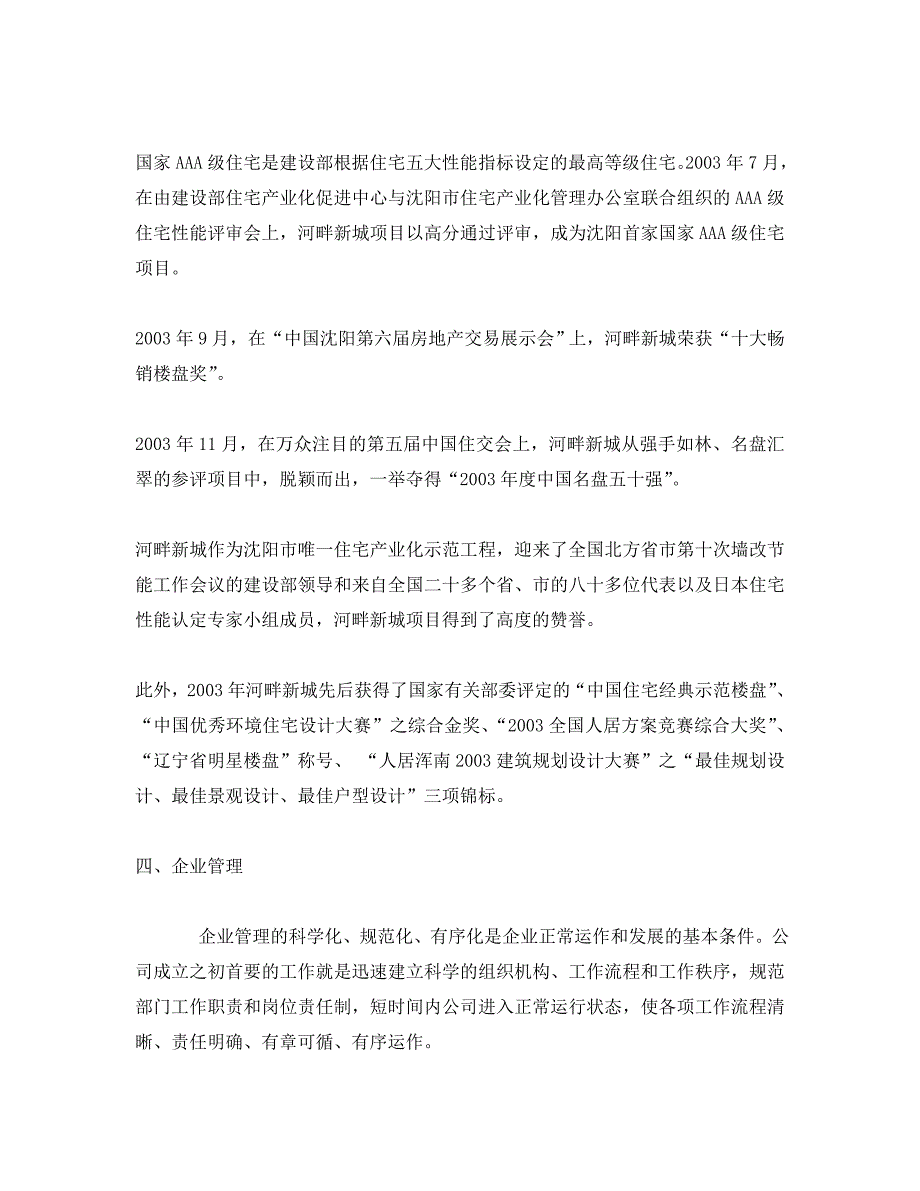 2020房地产公司总经理工作报告范文（通用）_第4页