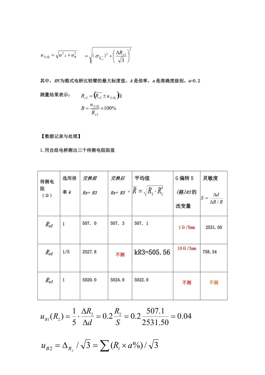 实验五惠斯登电桥测电阻liuxilia_第3页