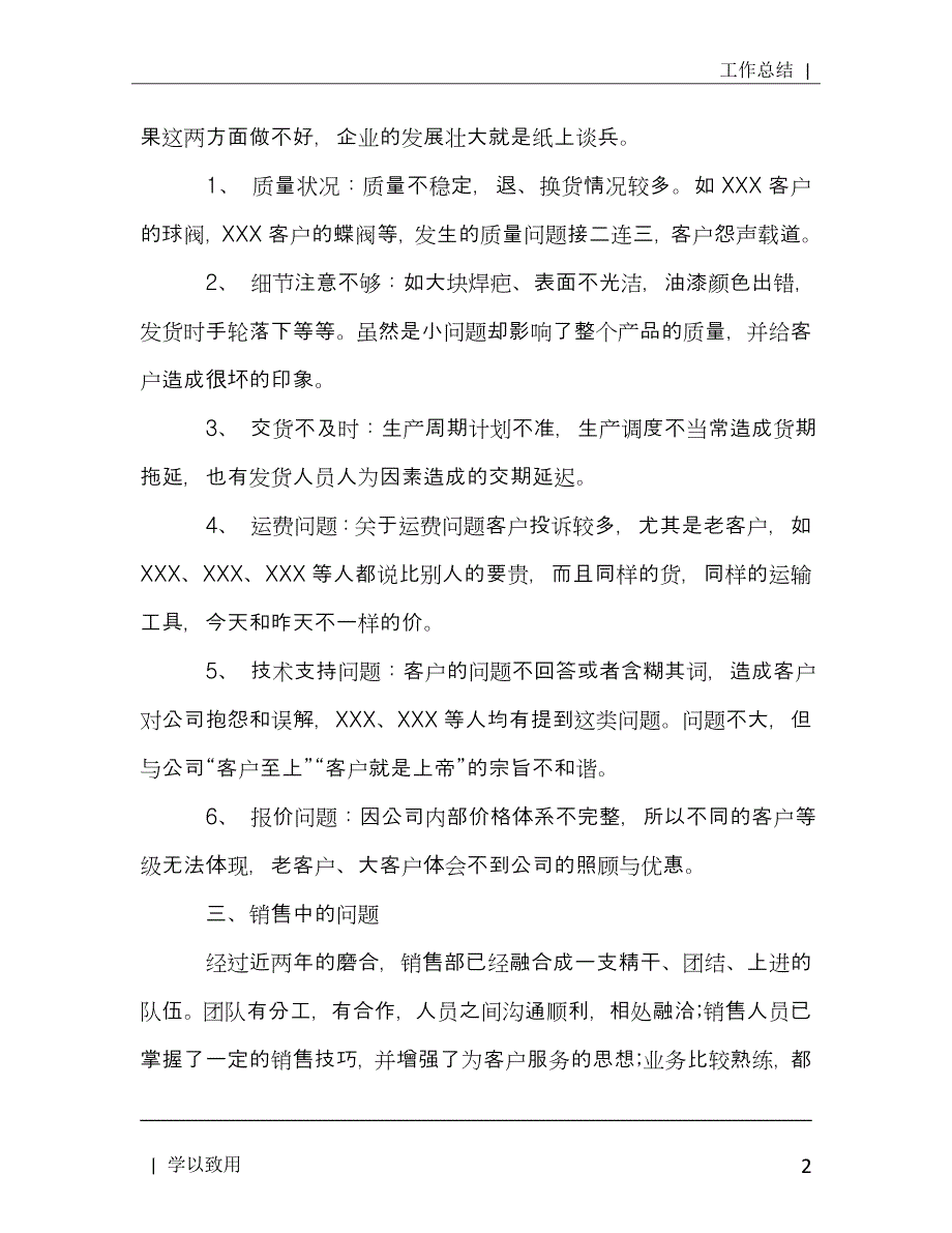 销售工作总结及下步计划[Word版]_第3页