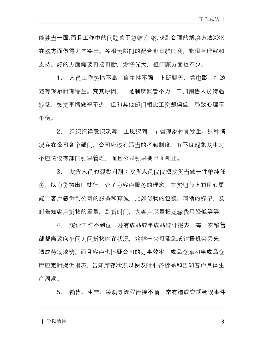 销售工作总结及下步计划[Word版]_第4页