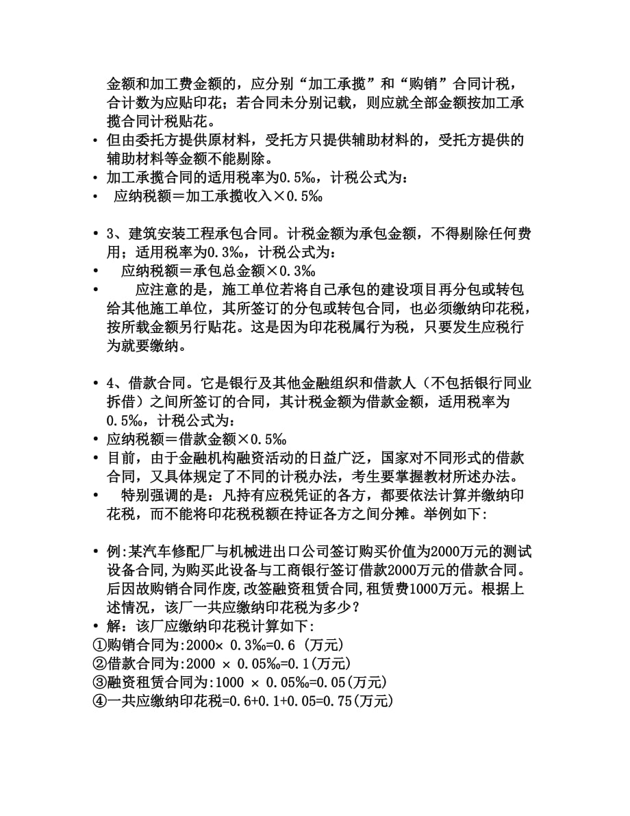 注册会计师考试税法辅导资料(18个doc)15_第4页