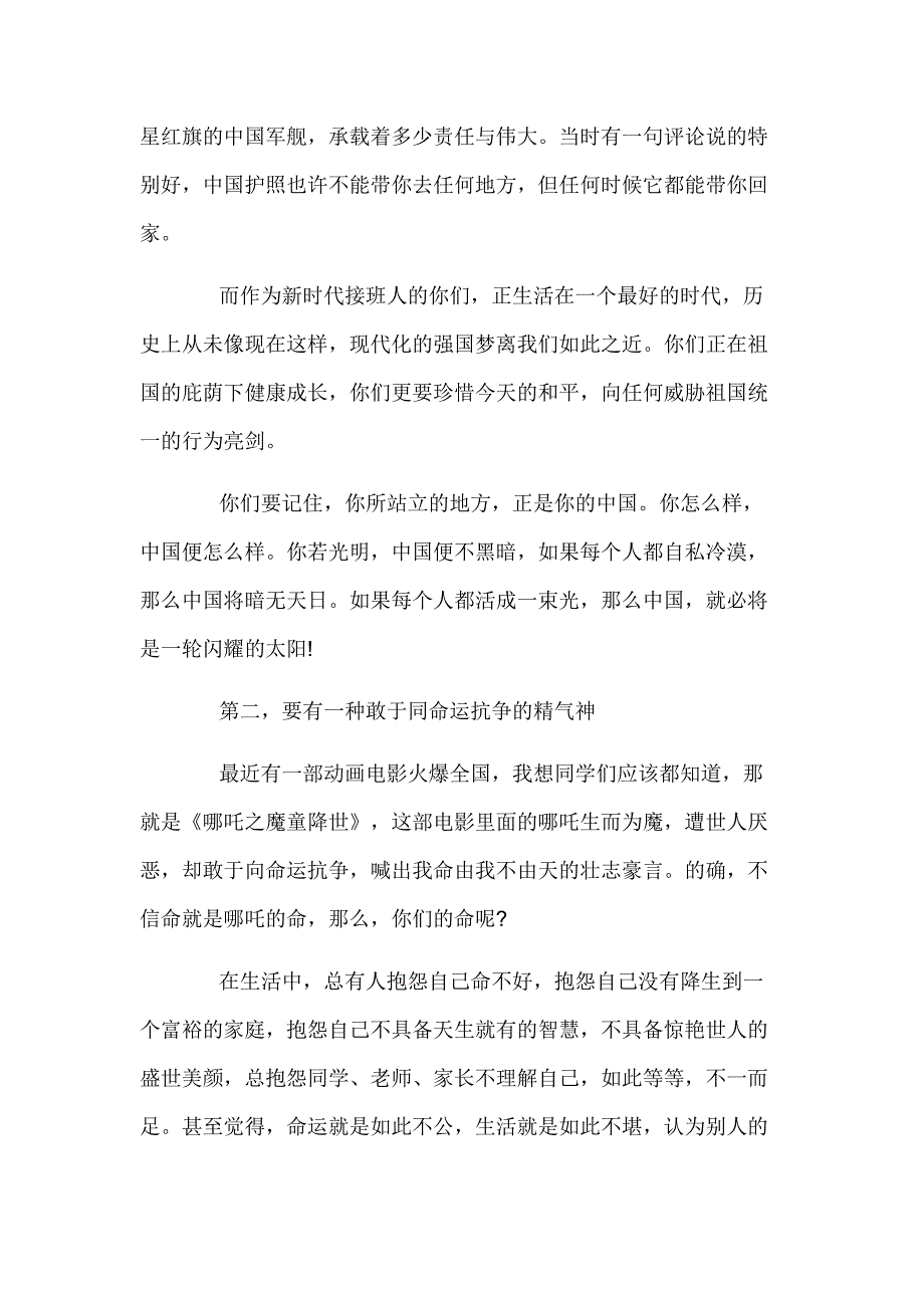 【开学典礼致辞】 开学典礼上的讲话_第3页