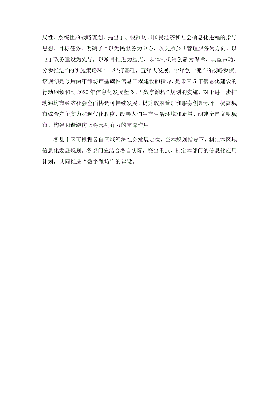 数字潍坊发展规划(doc 80页)_第4页