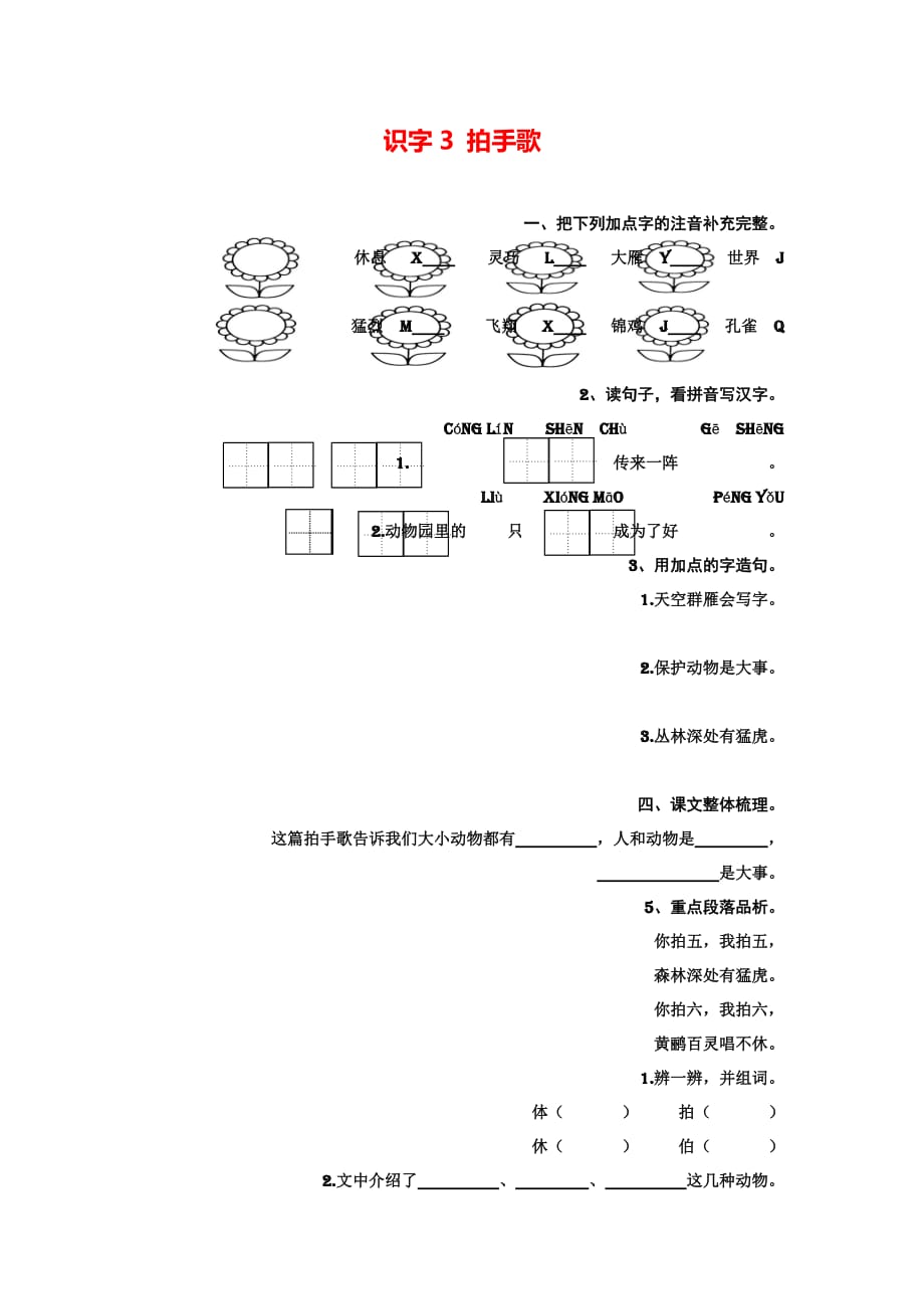 二年级语文试题集 识字3 拍手歌_第1页