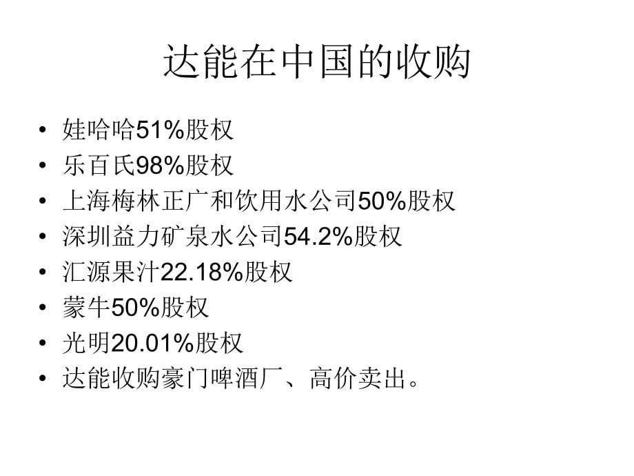 谭小芳中小企业规范管理培训_第5页