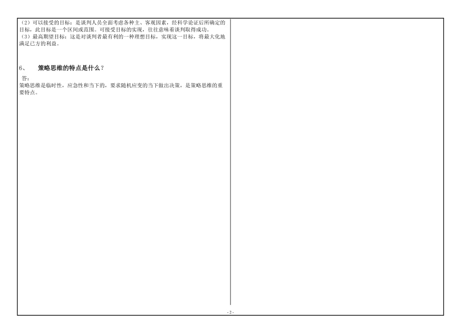 2020年12月西南大学课程考试[0578]《国际商务谈判》大作业（资料）_第2页