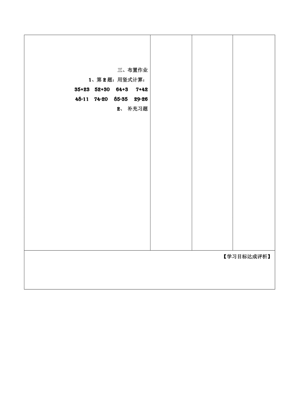 2020一年级下册电子教案 第10课时练习九_第3页