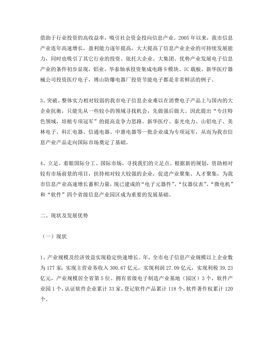 2020市经信委电子信息产业调研报告_第4页