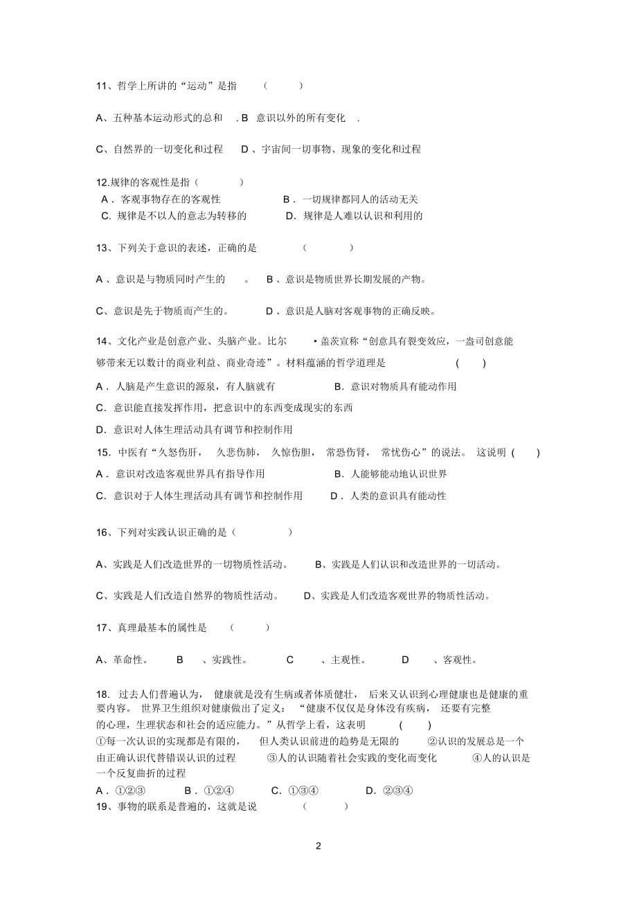 湘乡四中2013年下学期高二期中考试政治试卷_第4页