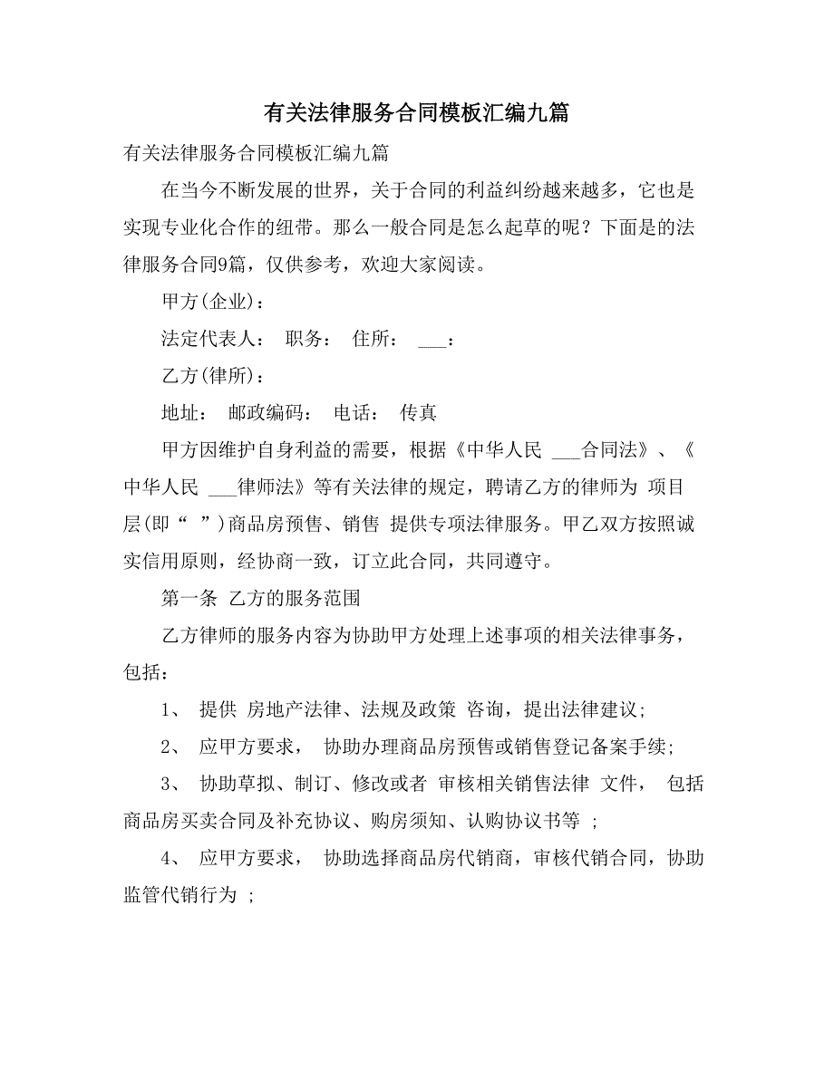 2021有关法律服务合同模板汇编九篇_第1页