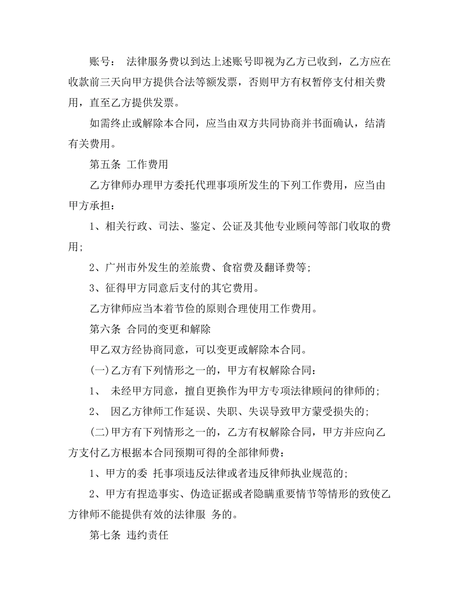 2021有关法律服务合同模板汇编九篇_第4页