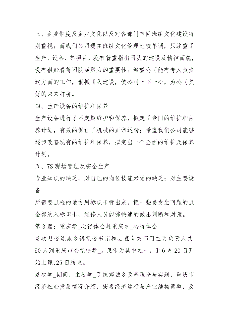 在重庆培训学习心得体会（共12篇）_第4页