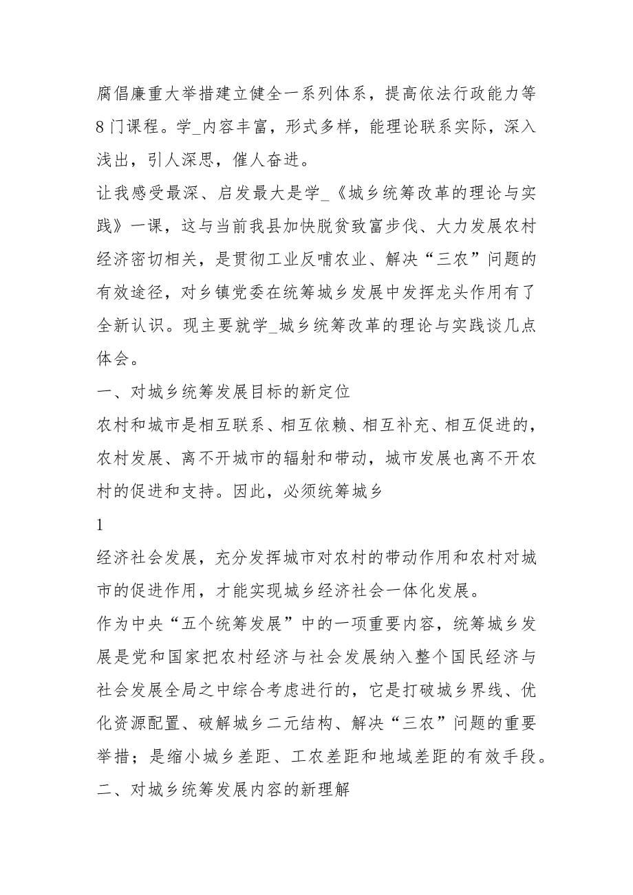 在重庆培训学习心得体会（共12篇）_第5页