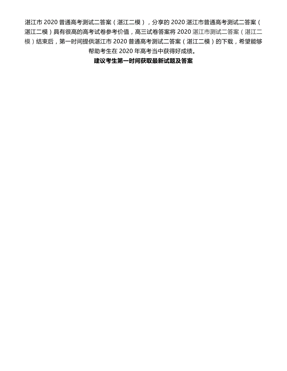 湛江市2020普通高考测试二答案（湛江二模）_第1页