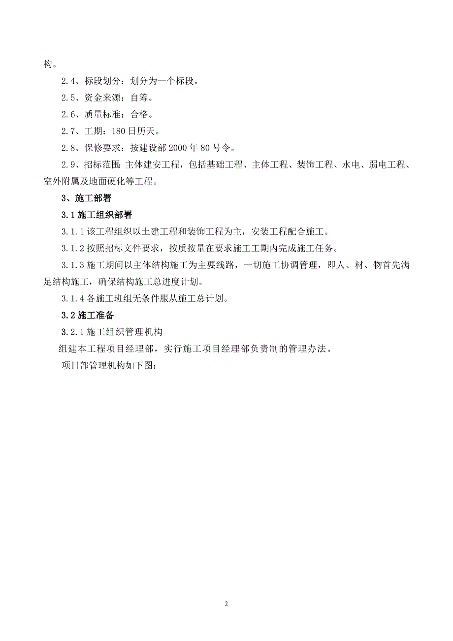 某厂房施工方案与技术措施概述(DOC 98页)_第2页