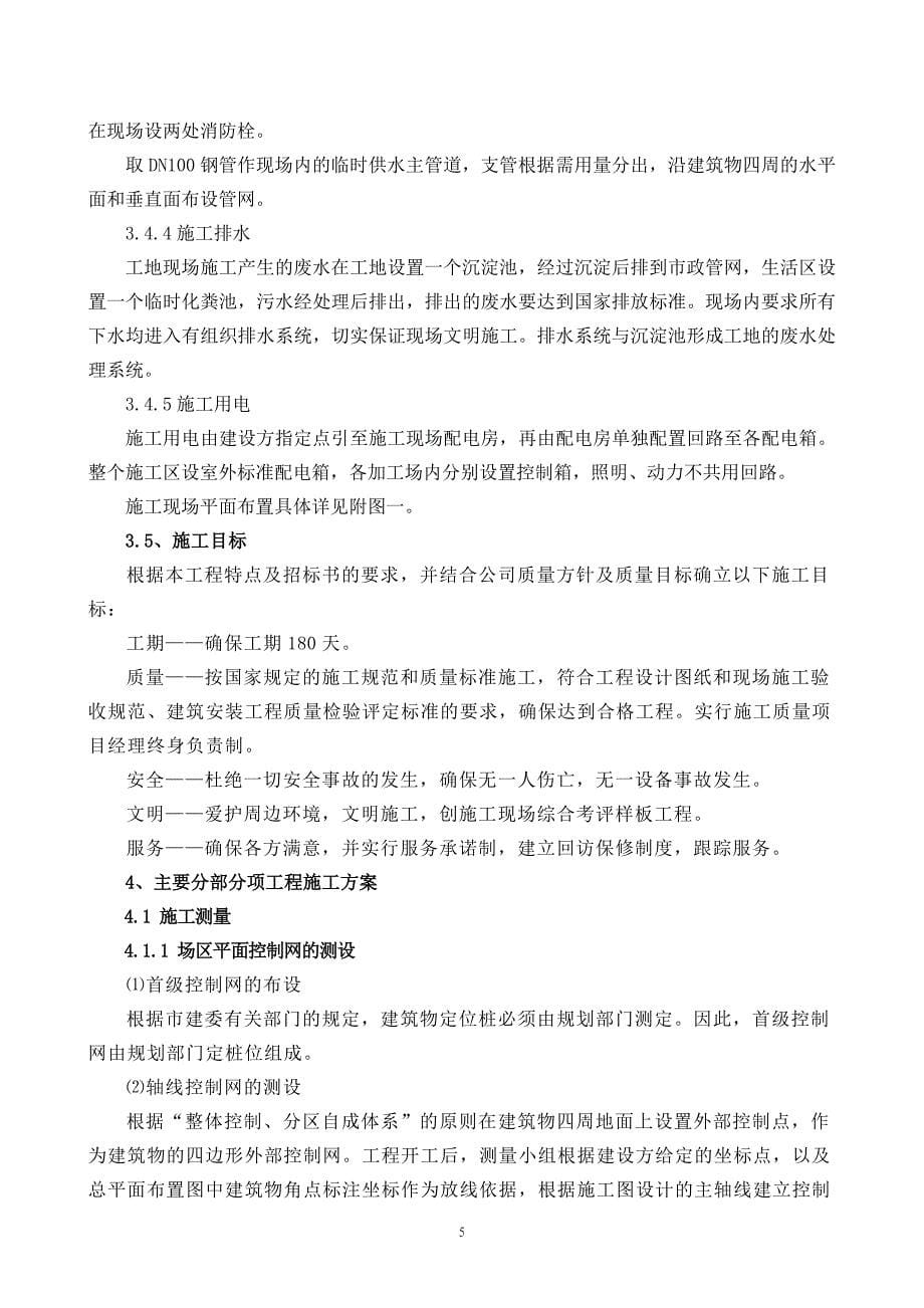 某厂房施工方案与技术措施概述(DOC 98页)_第5页