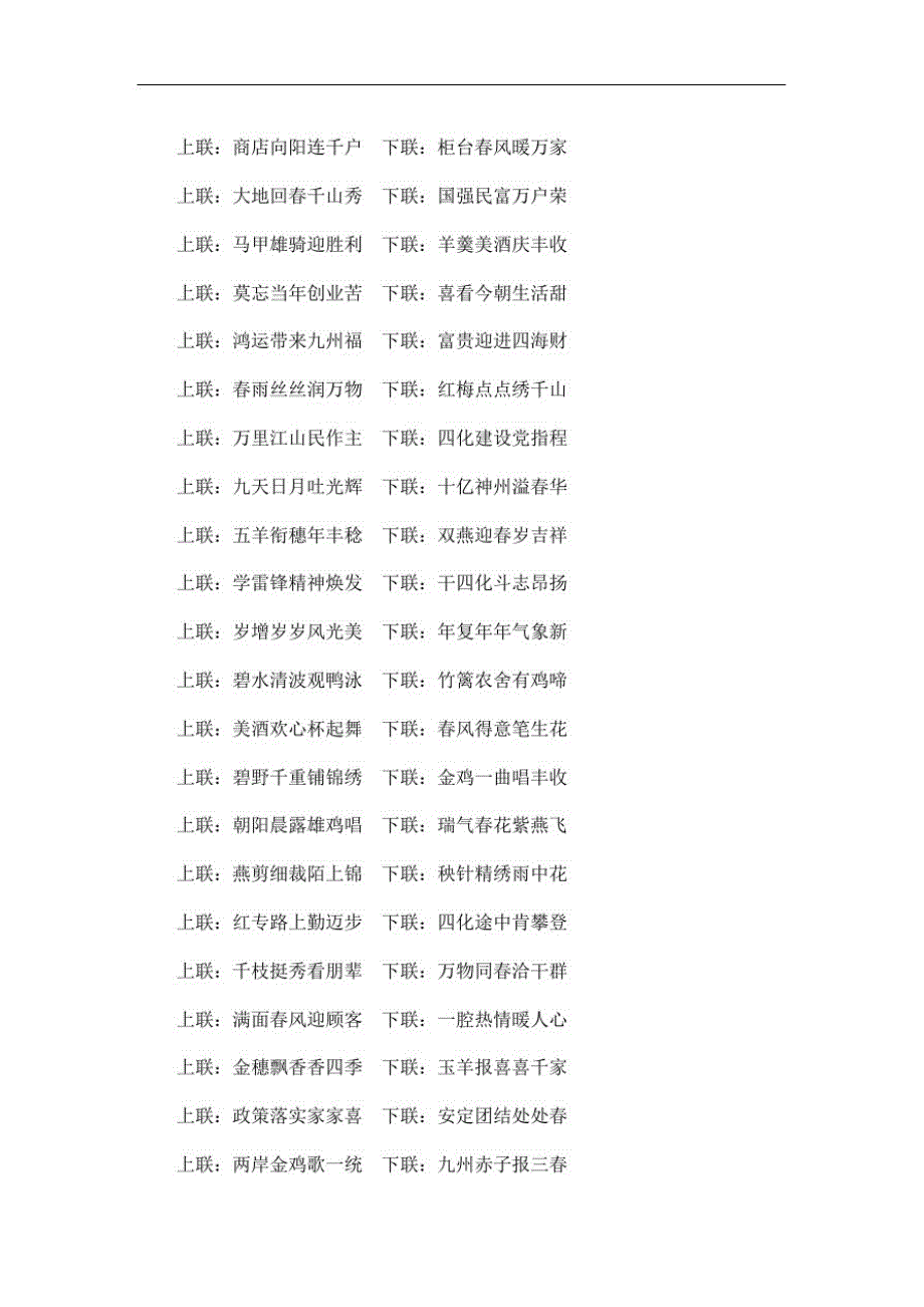 2020年春联大全书法(最新)-完整版_第2页