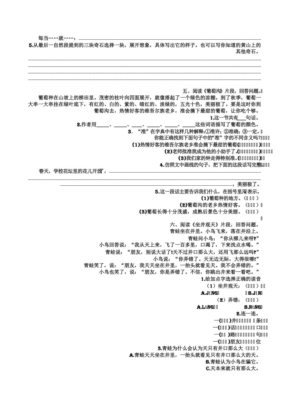 统编版语文二年级复习资料 （部编二年级上册）课内阅读训练_第3页