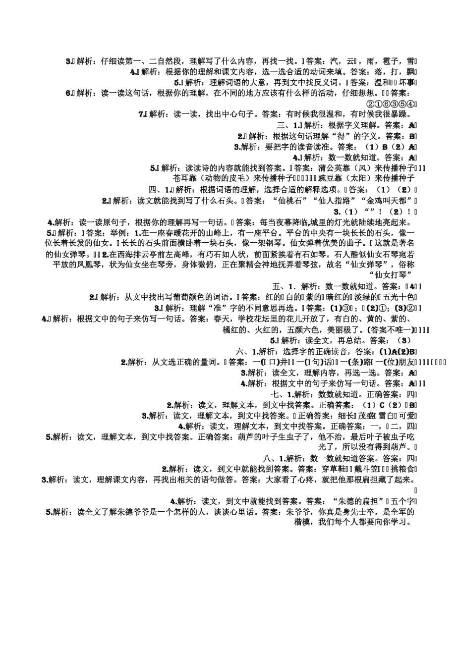 统编版语文二年级复习资料 （部编二年级上册）课内阅读训练_第5页