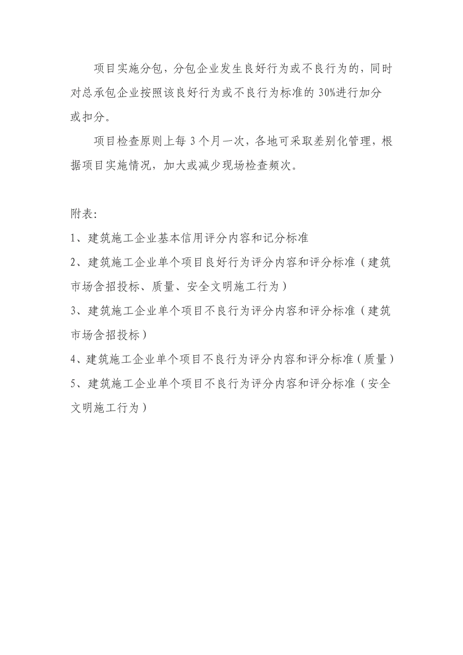 建筑企业信用评分内容和评分标准(doc 31页)_第3页