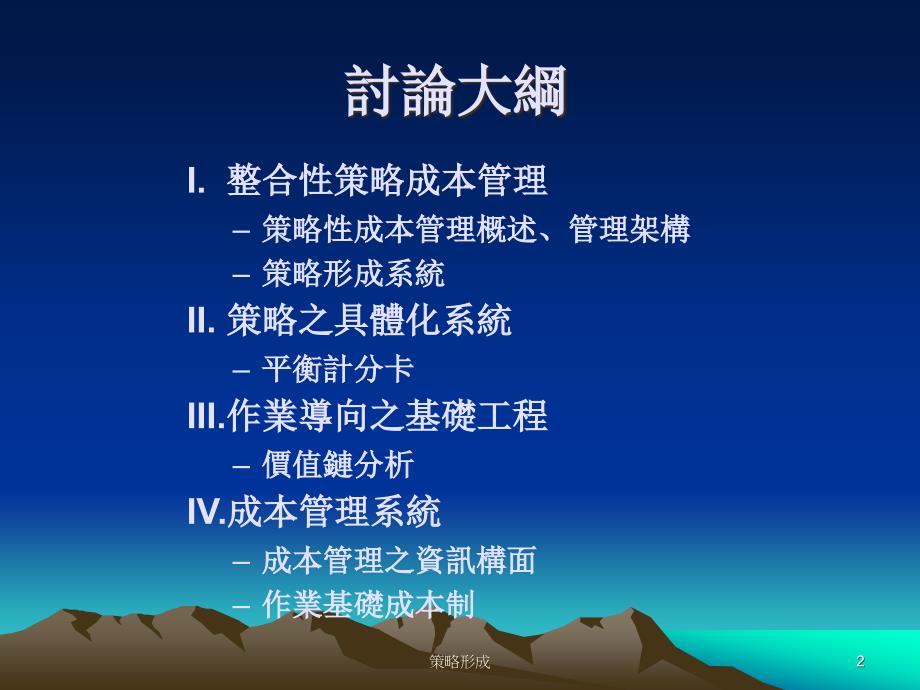 企业成本管理系统(ppt 95页)_第2页