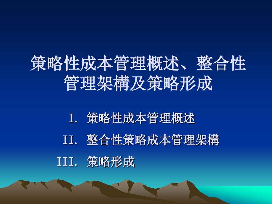 企业成本管理系统(ppt 95页)_第3页