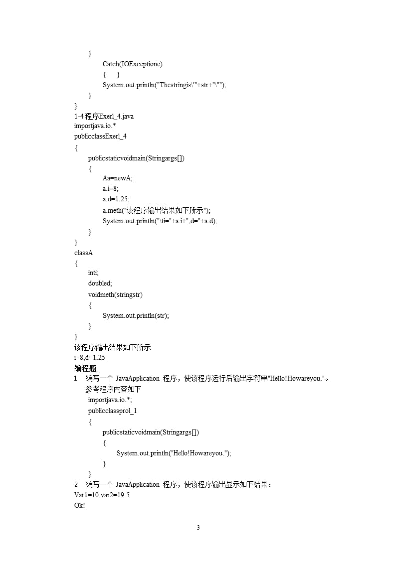 Java语言程序设计(第2版)第16章 课后习题答案（2020年12月整理）.pptx_第3页