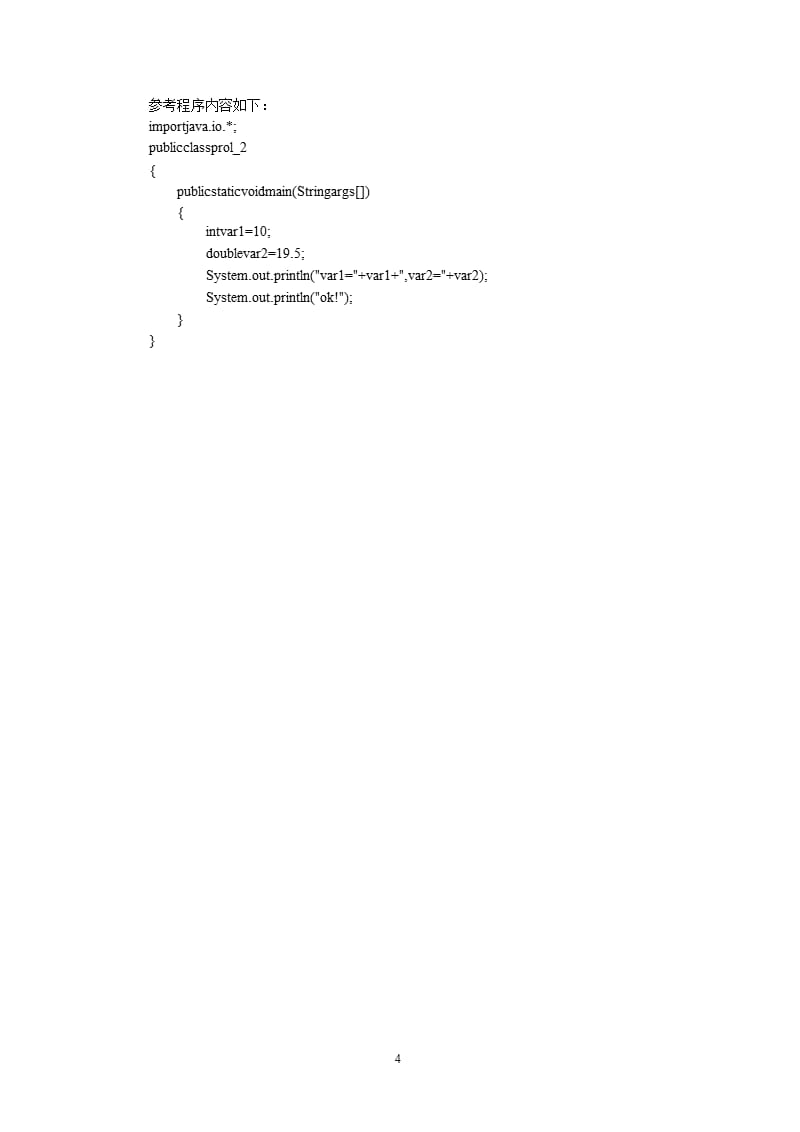 Java语言程序设计(第2版)第16章 课后习题答案（2020年12月整理）.pptx_第4页