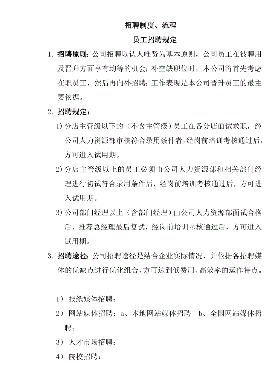 流程制度与补充制度(doc 43页)_第3页