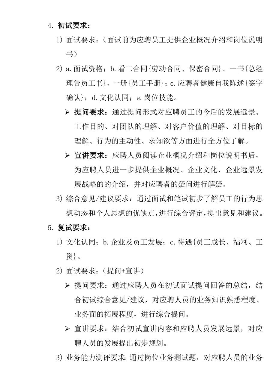 流程制度与补充制度(doc 43页)_第4页