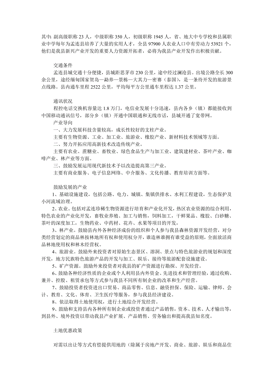 茶叶投资环境与税收优惠政策(doc 15页)_第3页