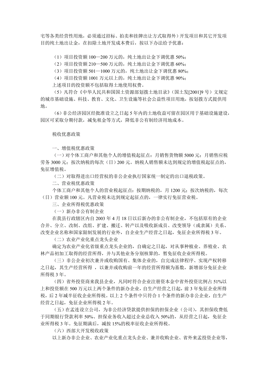 茶叶投资环境与税收优惠政策(doc 15页)_第4页